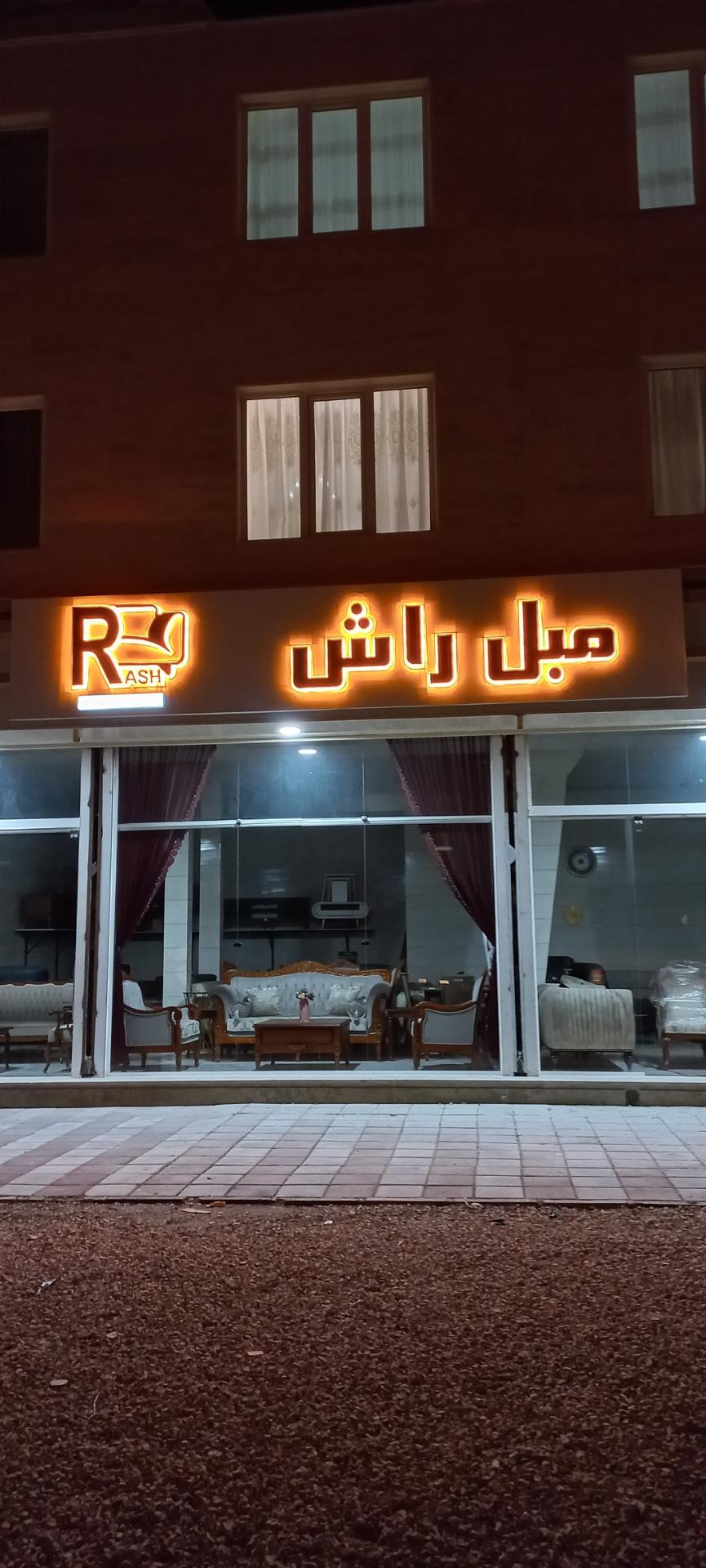 مبل نوآوران