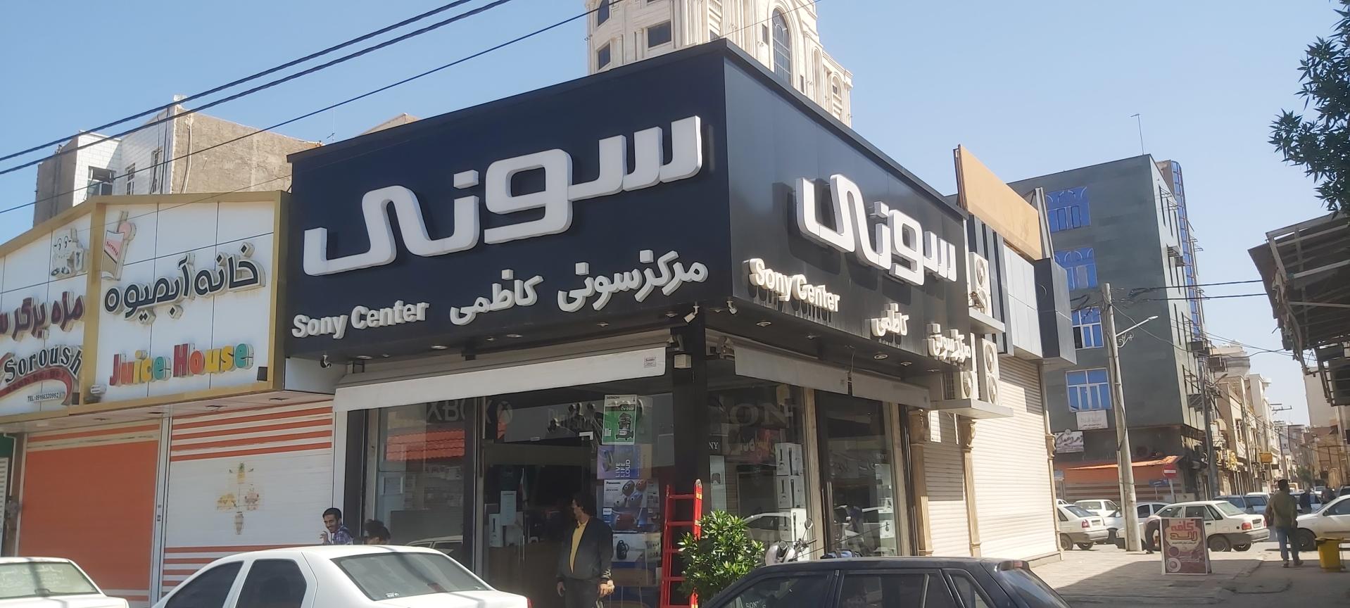 فروشگاه الکترونیک ساجدی
