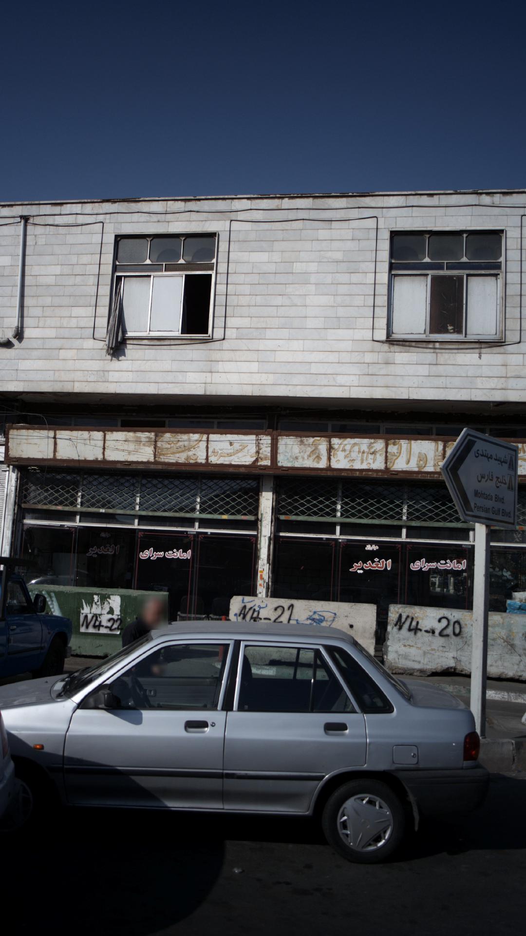 امانت سرای غدیر