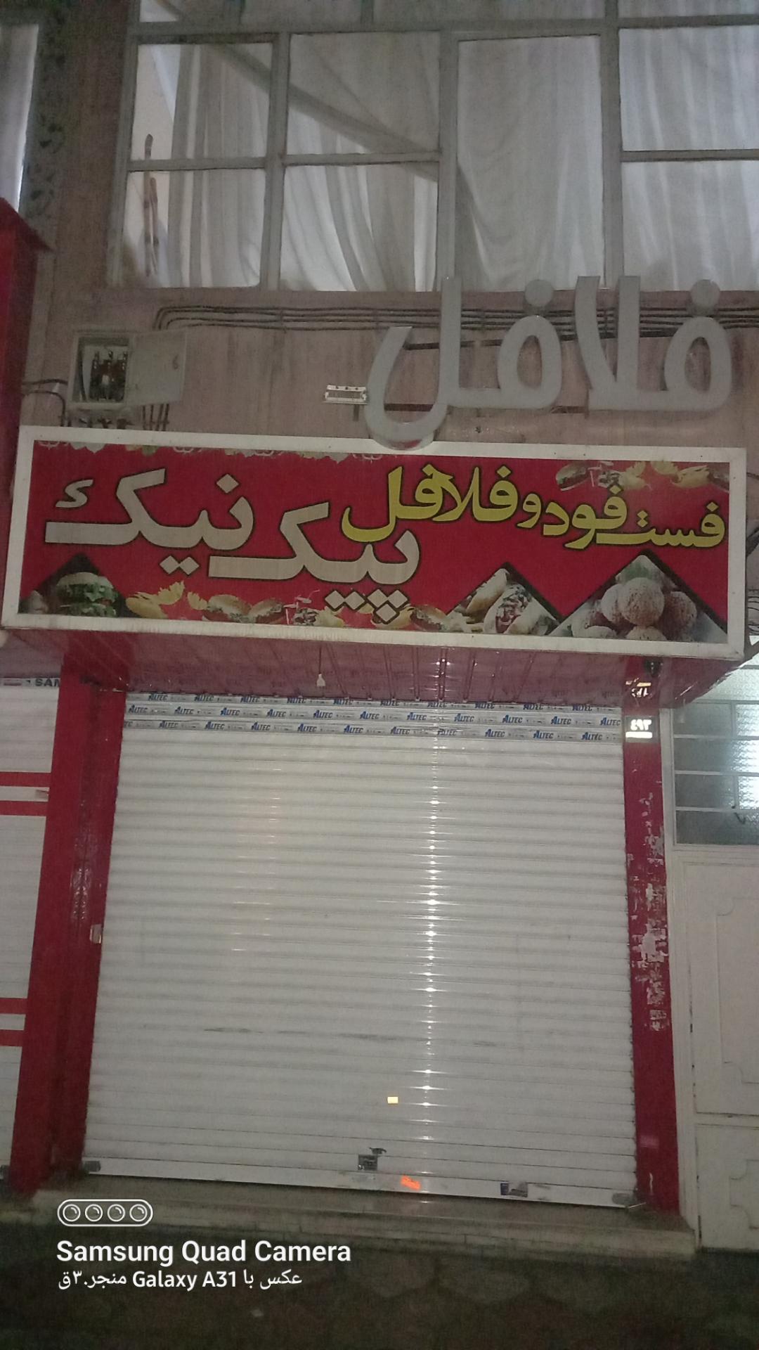 فست فود دوبال
