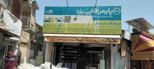 سایبان کار