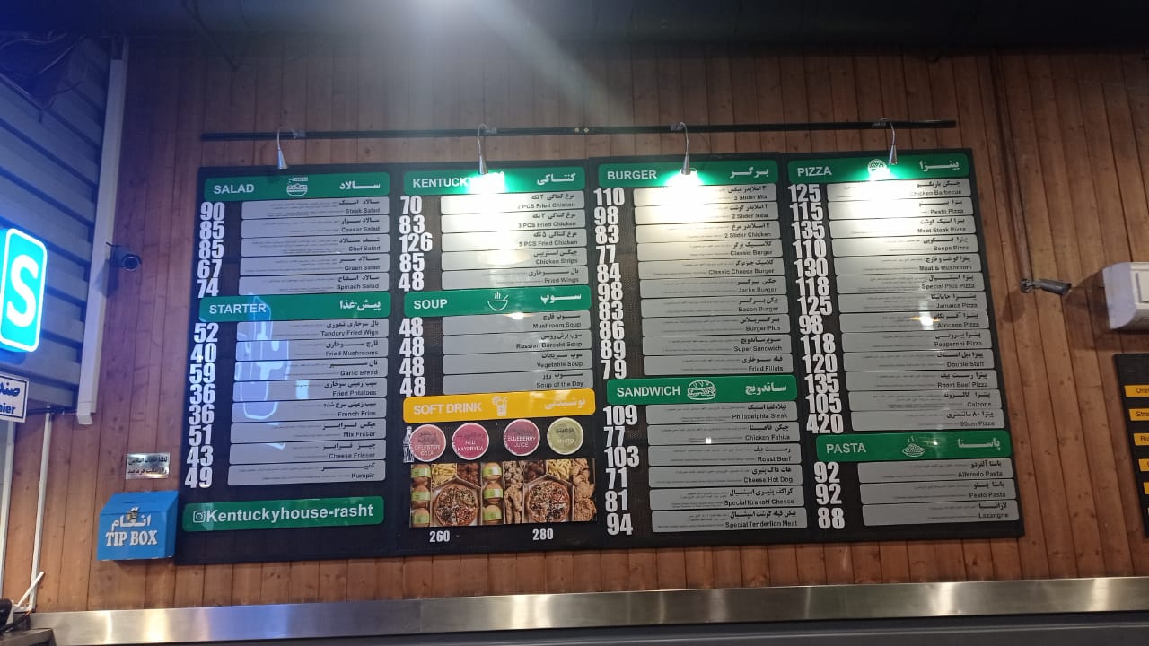 خانه کنتاکی رشت