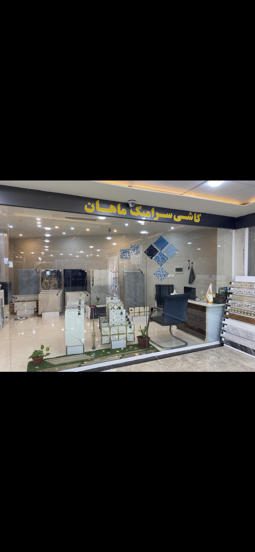 کاشی سرامیک ماهان