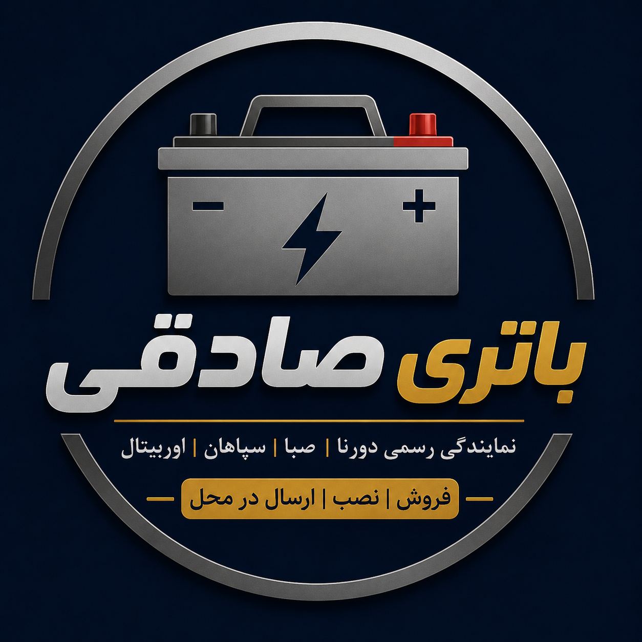 پخش باتری صادقی