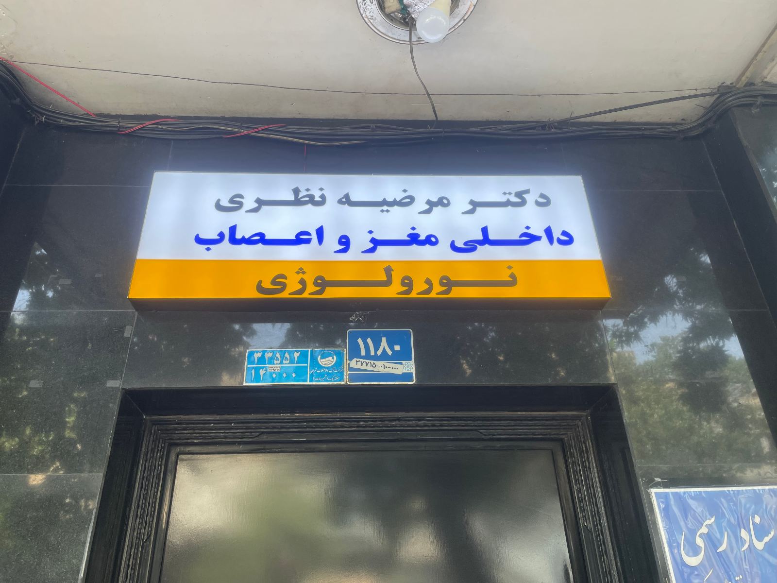 دکتر مرضیه نظری - متخصص مغز  و  اعصاب