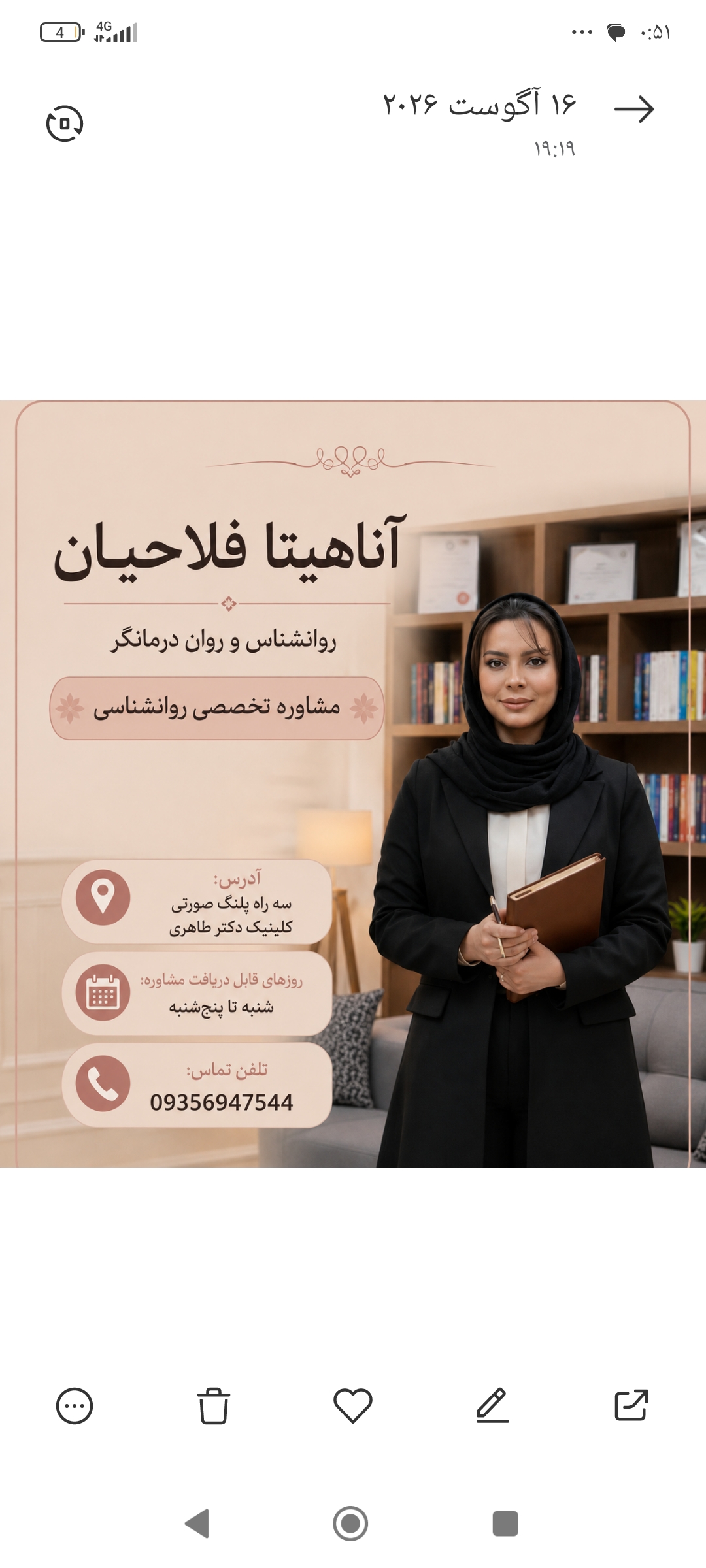 کلینیک مشاوره و روان درمانی آناهیتا فلاحیان