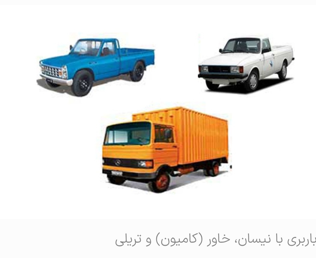 شرکت باربری آرش بار