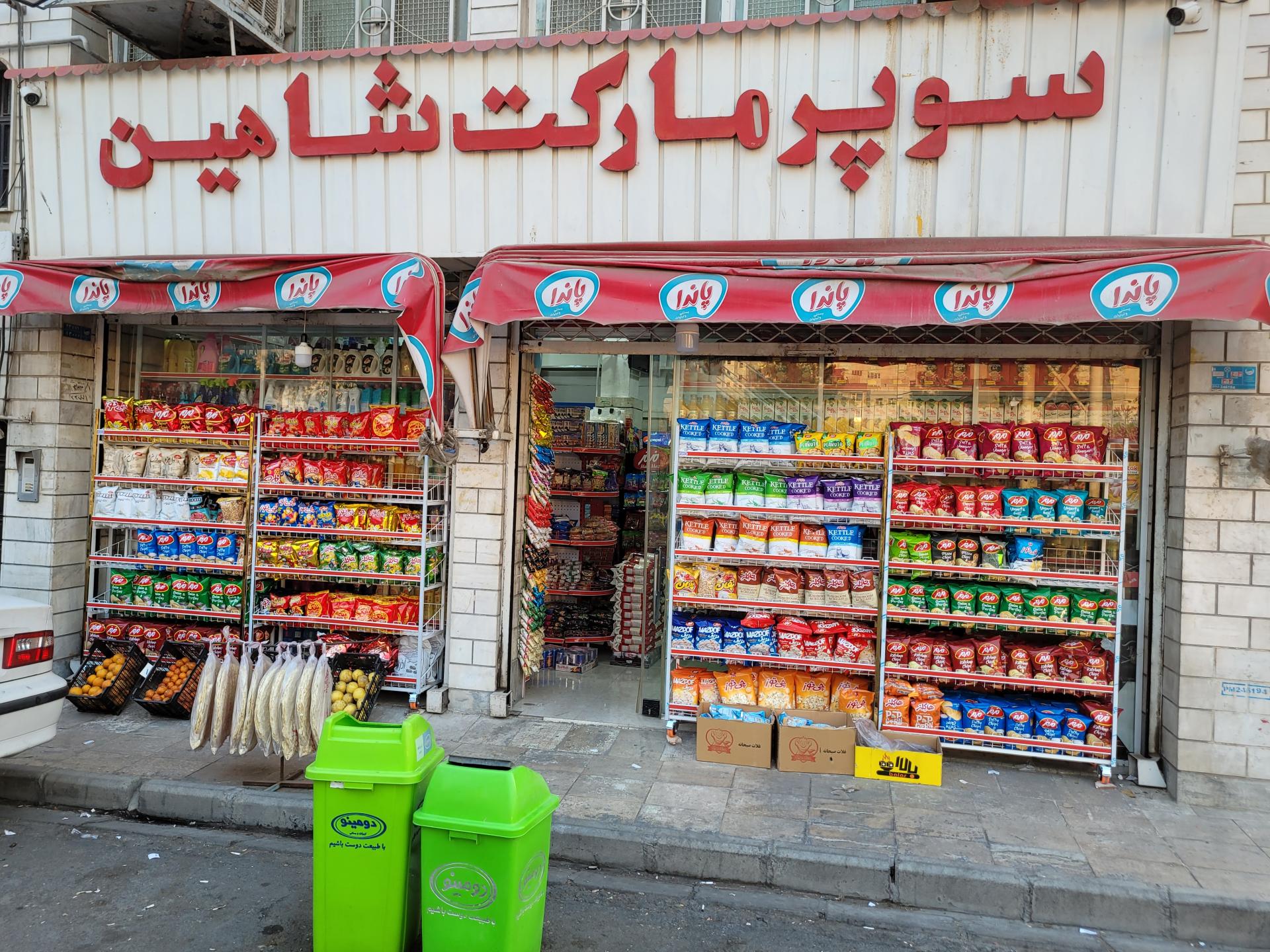 سوپرمارکت شاهین