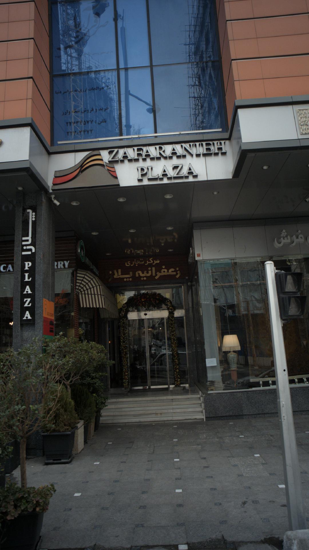 زعفرانیه پلازا (Zafaranieh Plaza)