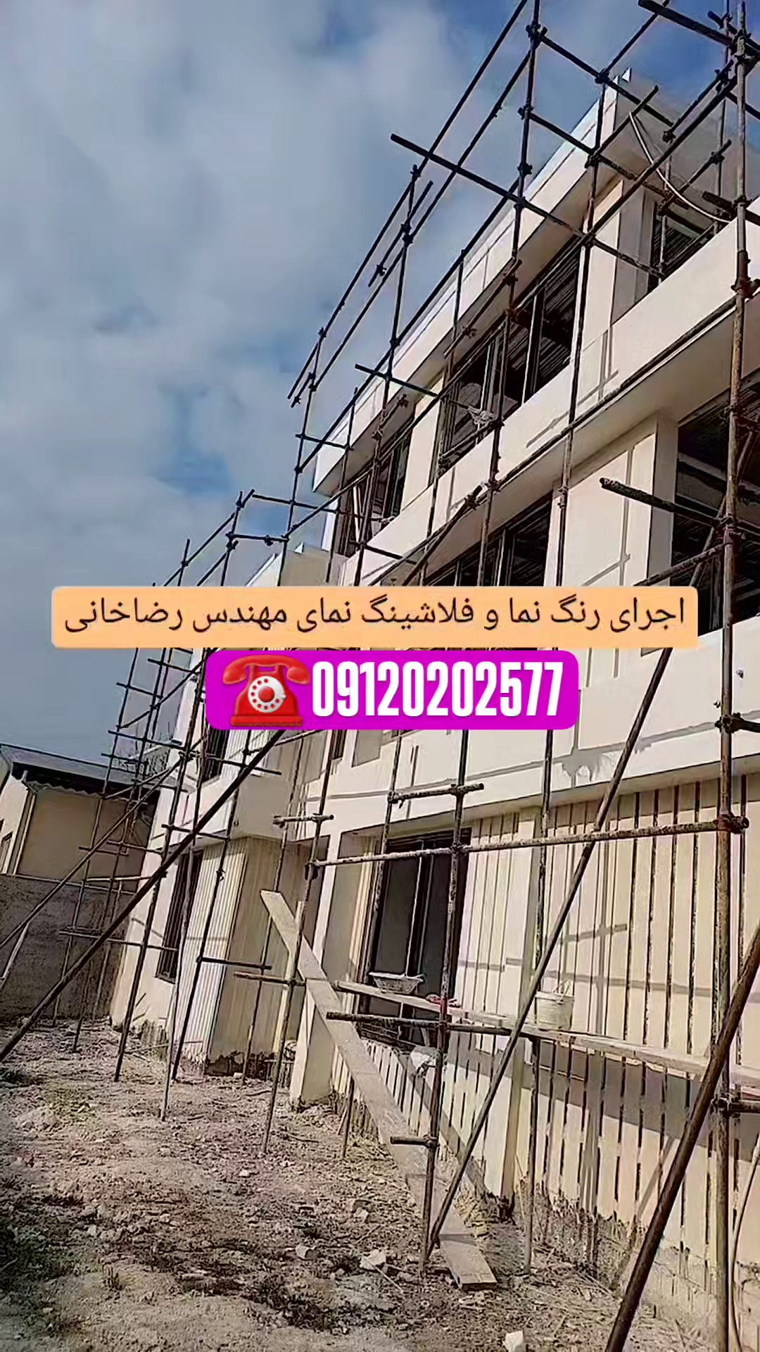 نقاش ساختمان آریانا