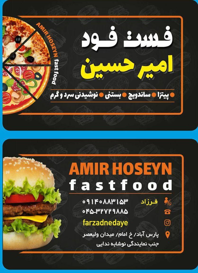 فست فود امیرحسین