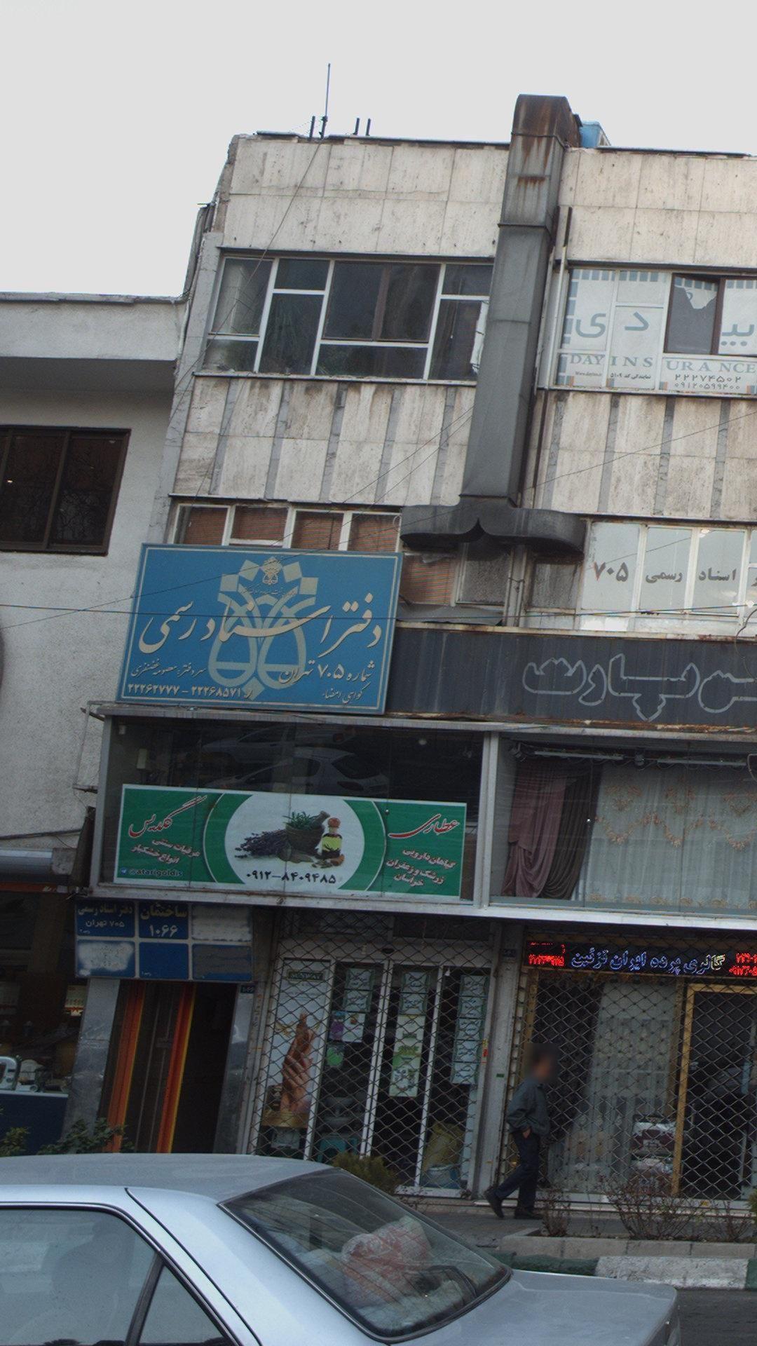 دفتر اسناد رسمی شماره 705