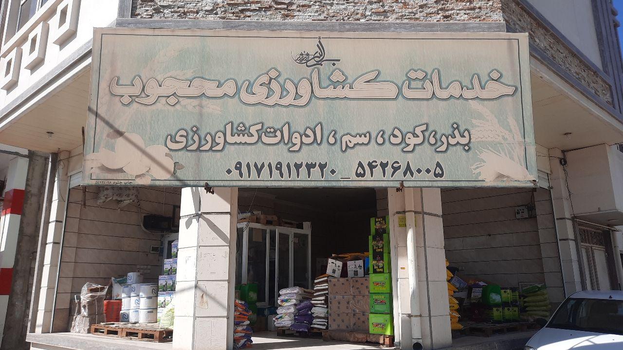 فروشگاه کشاورزی مزرعه ارگانیک