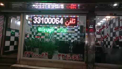 مسکن خوب بخت