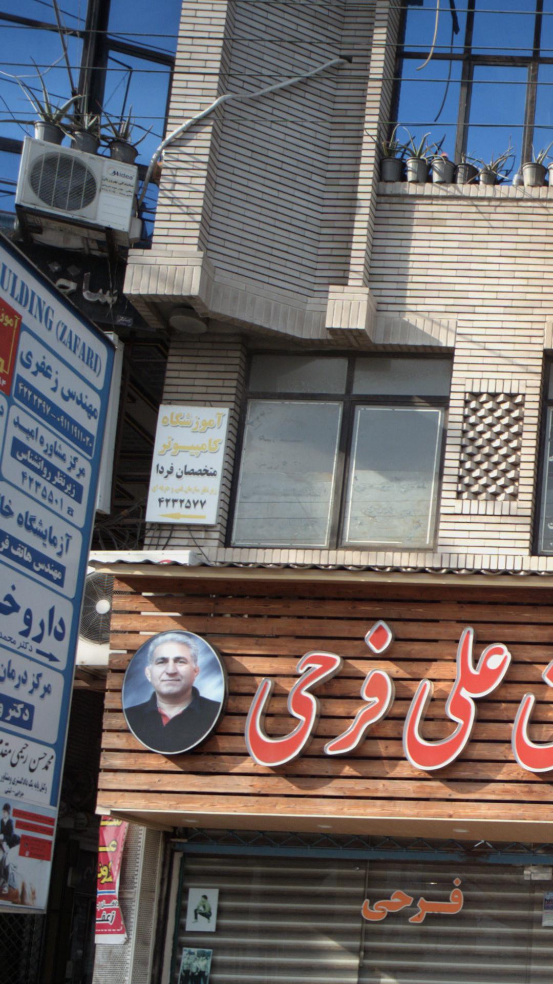 آموزشگاه کامپیوتر متخصصان فردا