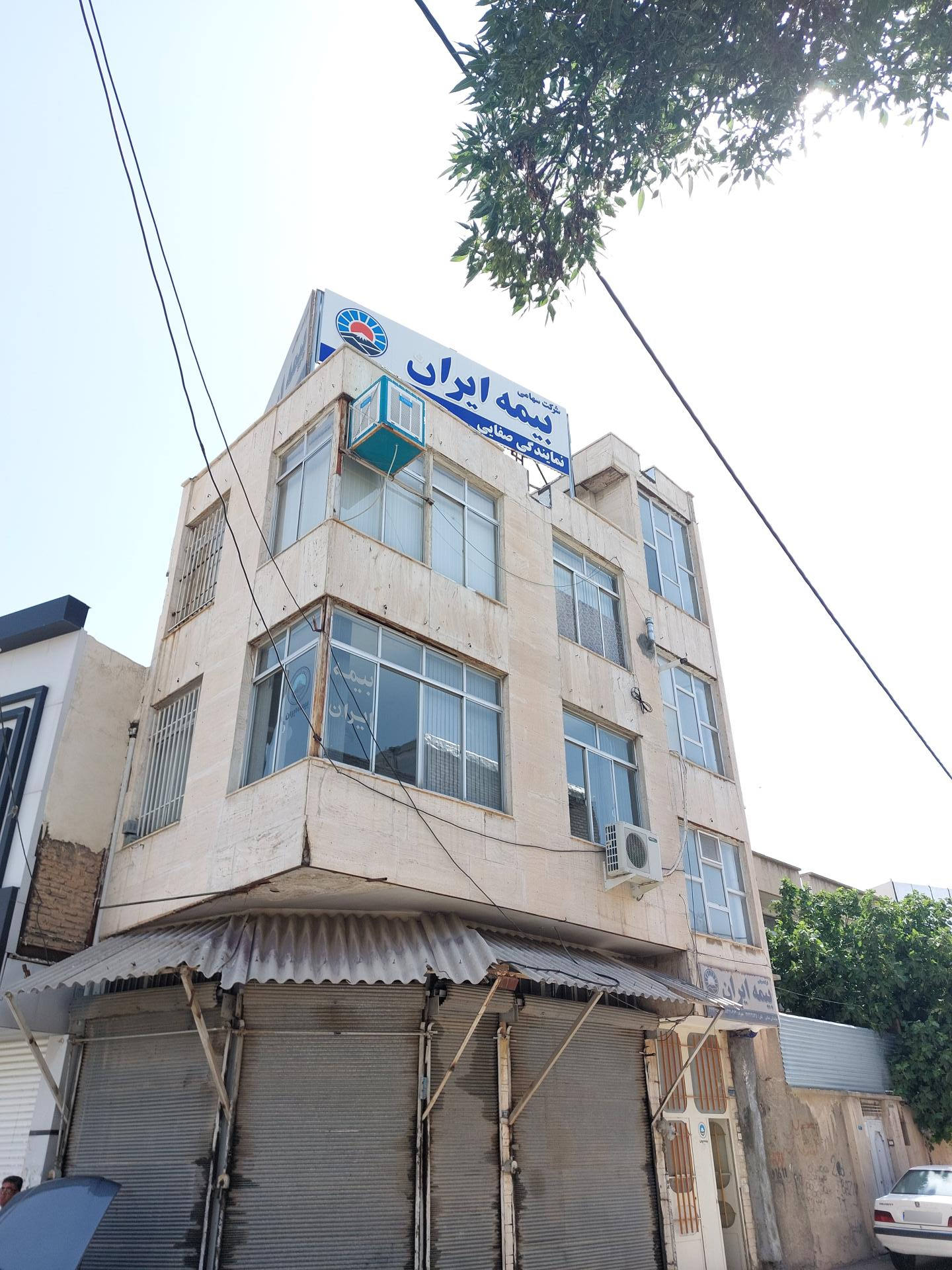 پایانه خسارت بیمه ایران