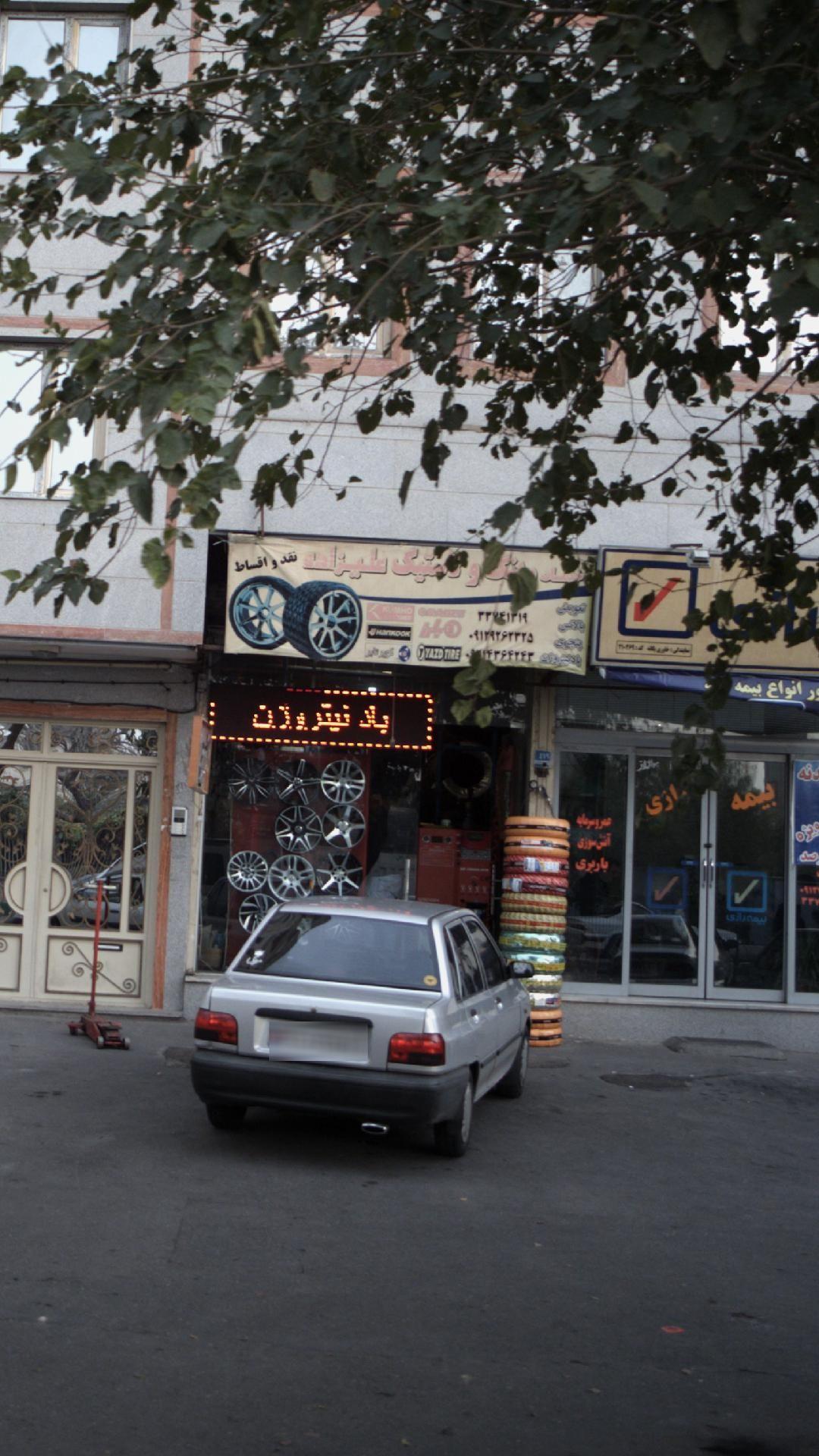 رینگ و لاستیک علیزاده