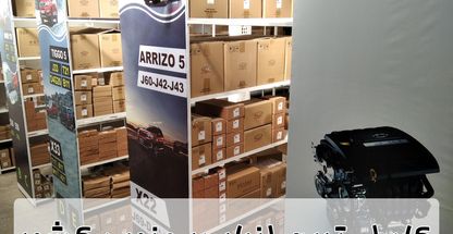 نمایندگی مجاز قطعات ام وی ام و چری