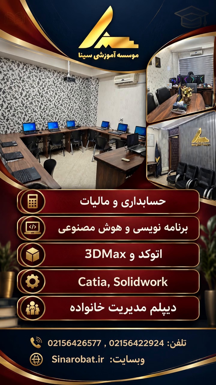 آموزشگاه سینا