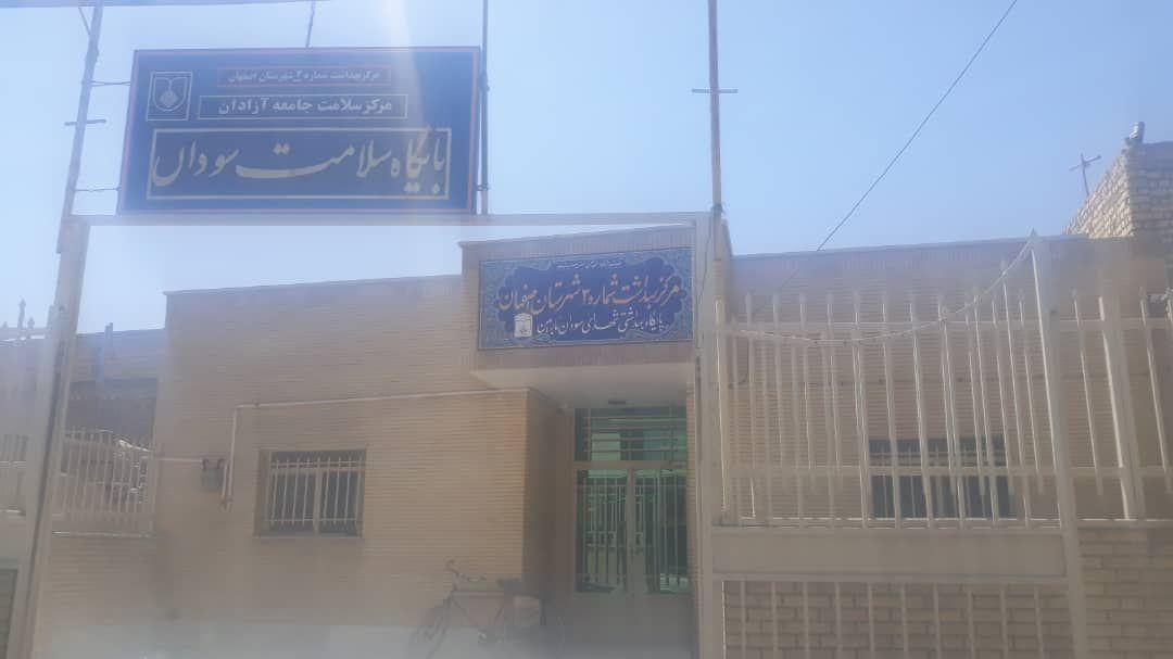 پایگاه بهداشت سودان