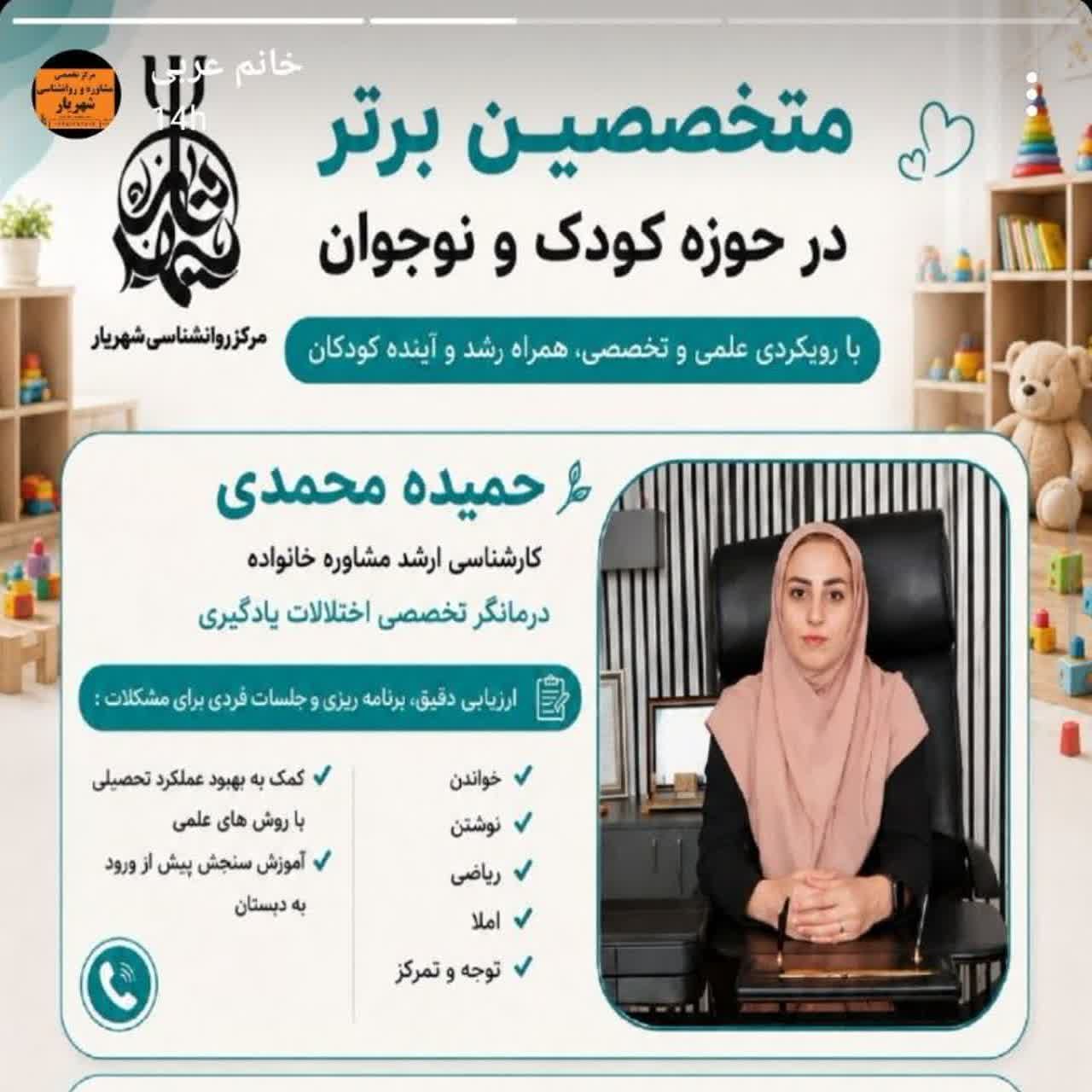درمان اختلالات یادگیری حمیده محمدی
