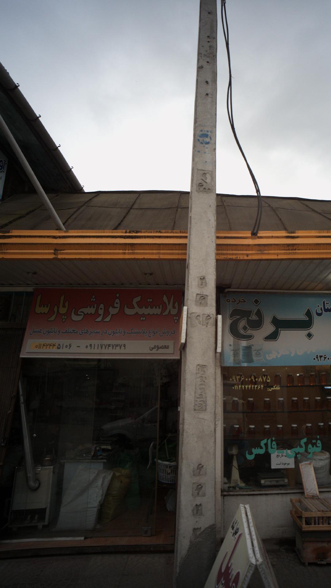 پلاستیک فروشی پارسا