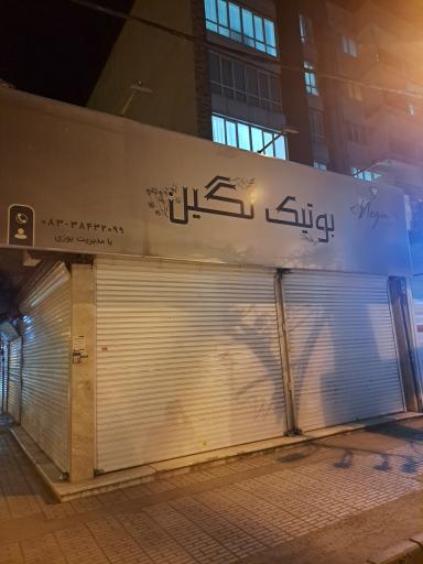 نگین