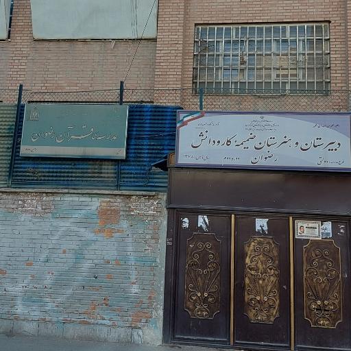 مدرسه قرآن رضوان