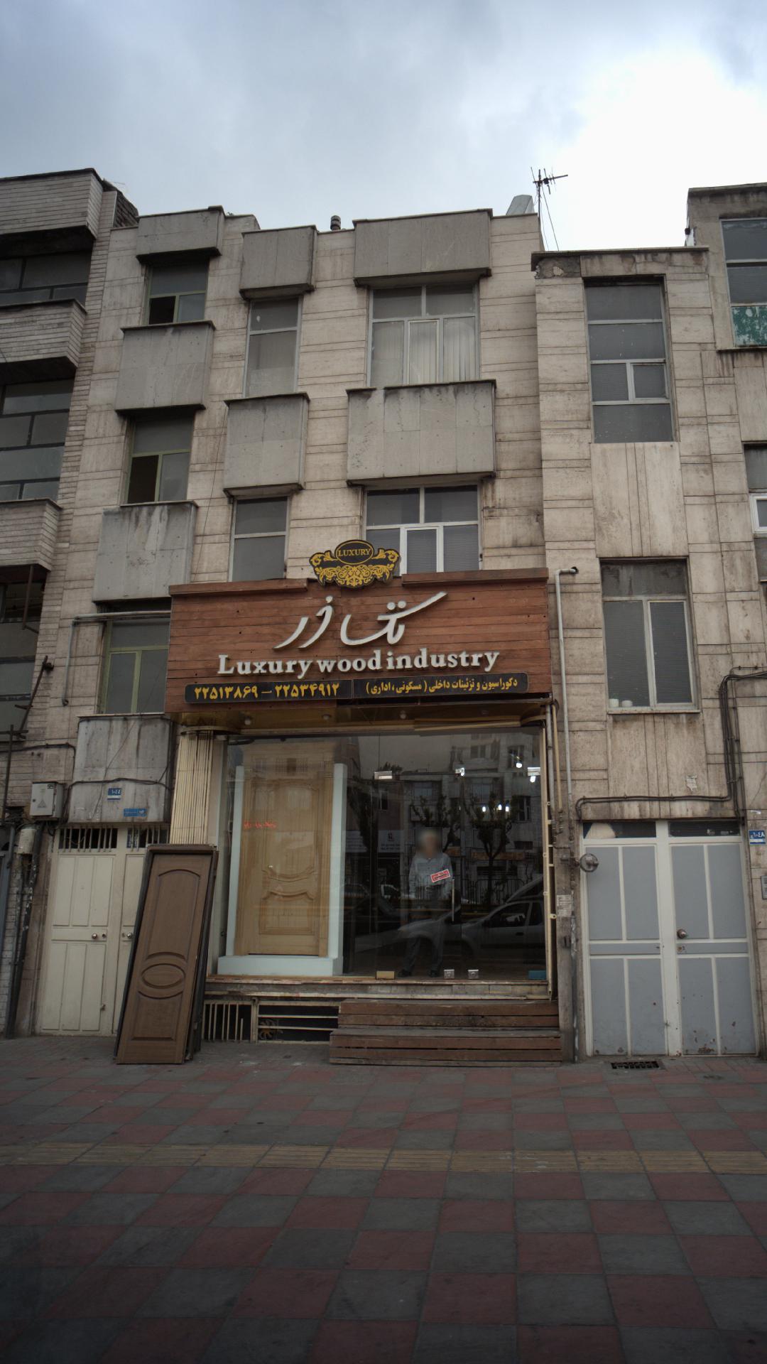 دکوراسیون و تزئینات داخلی (مسکونی ، اداری)