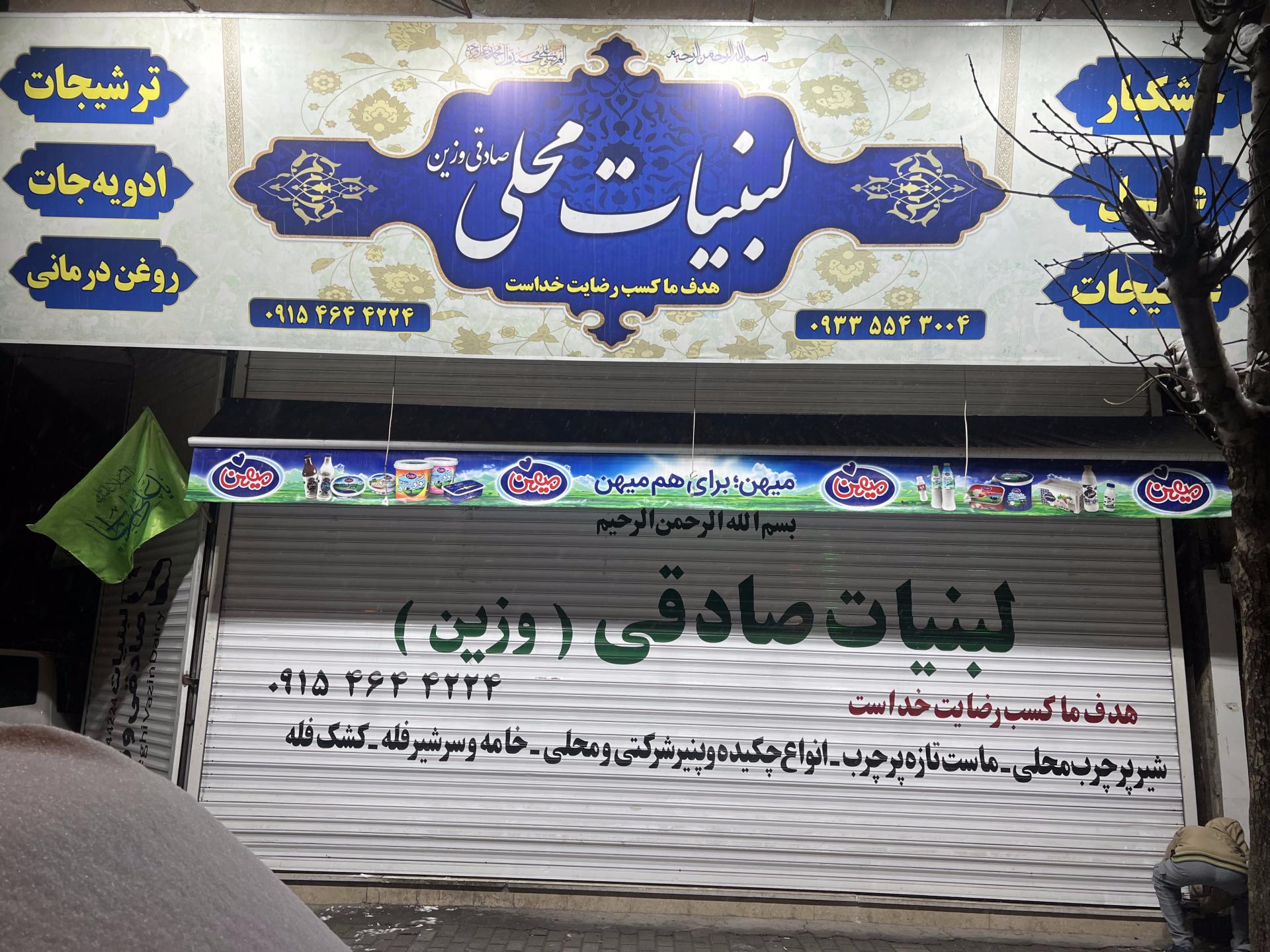پخش لبنیات اهورا