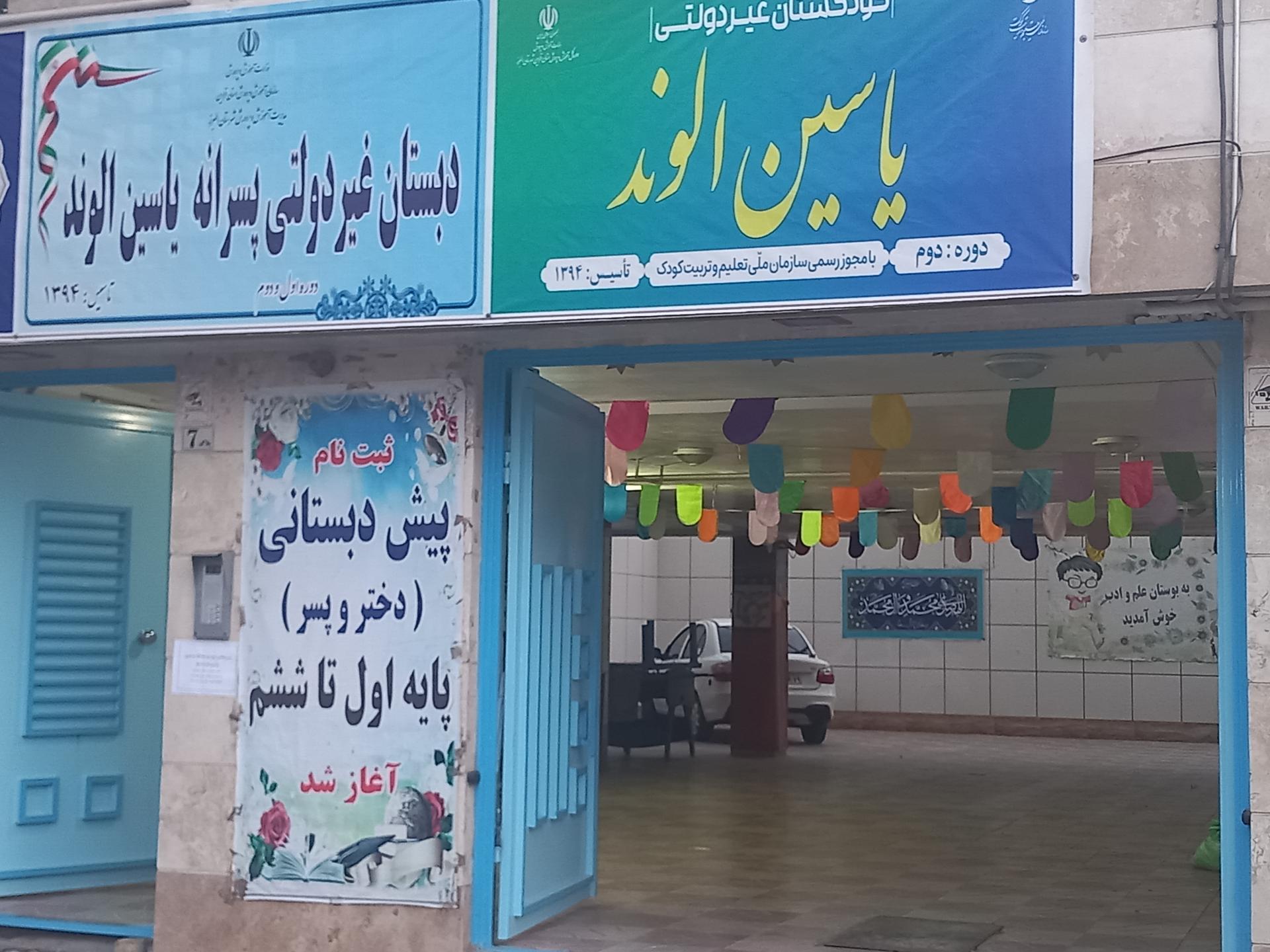 مدرسه شهید مطهری
