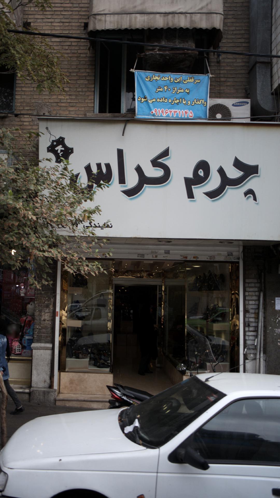 چرم کراس