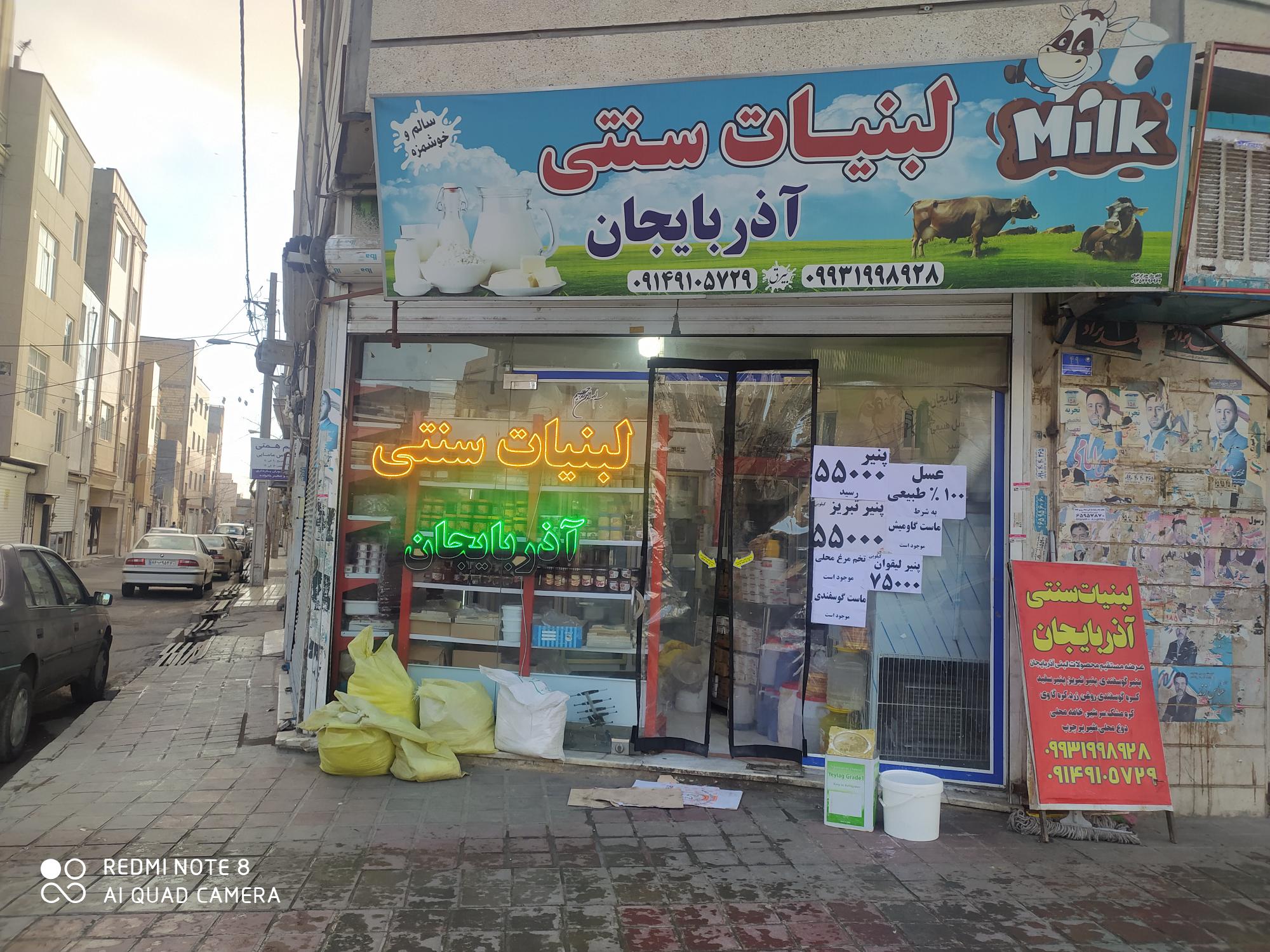 لبنیات سنتی آذربایجان
