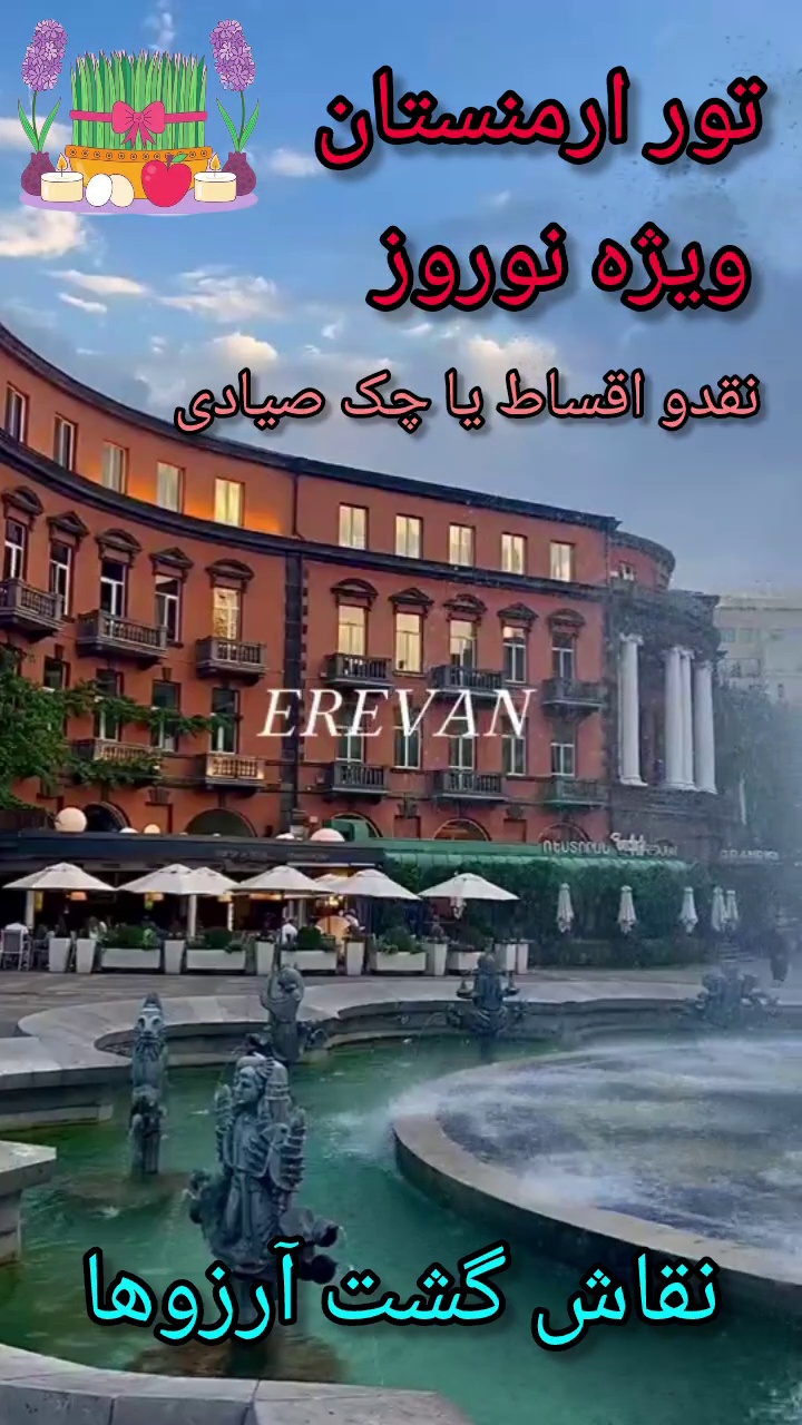 آژانس مسافرتی و گردشگری نقاش گشت آرزوها