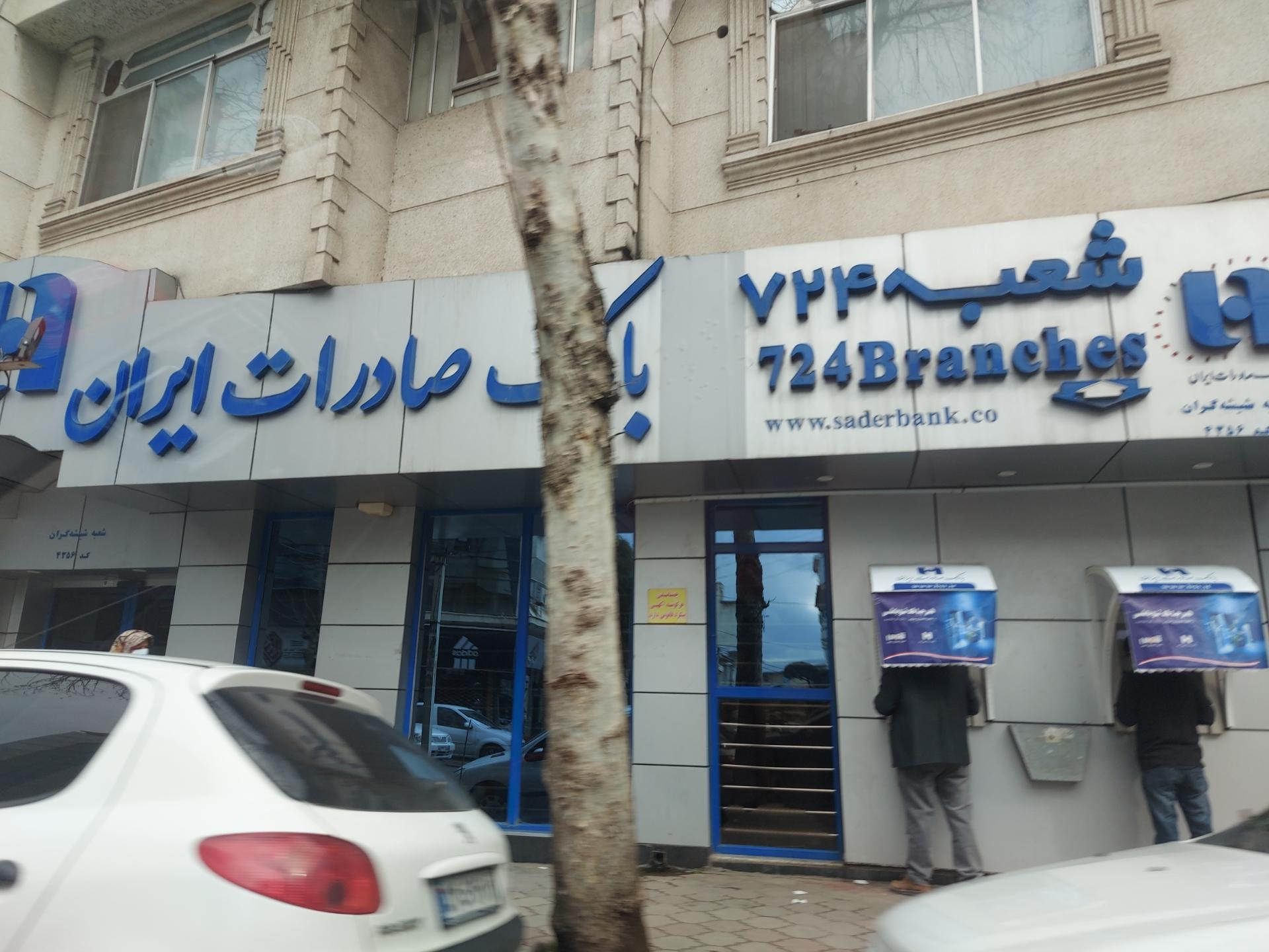بانک تجارت شعبه گلستان لاهیجان