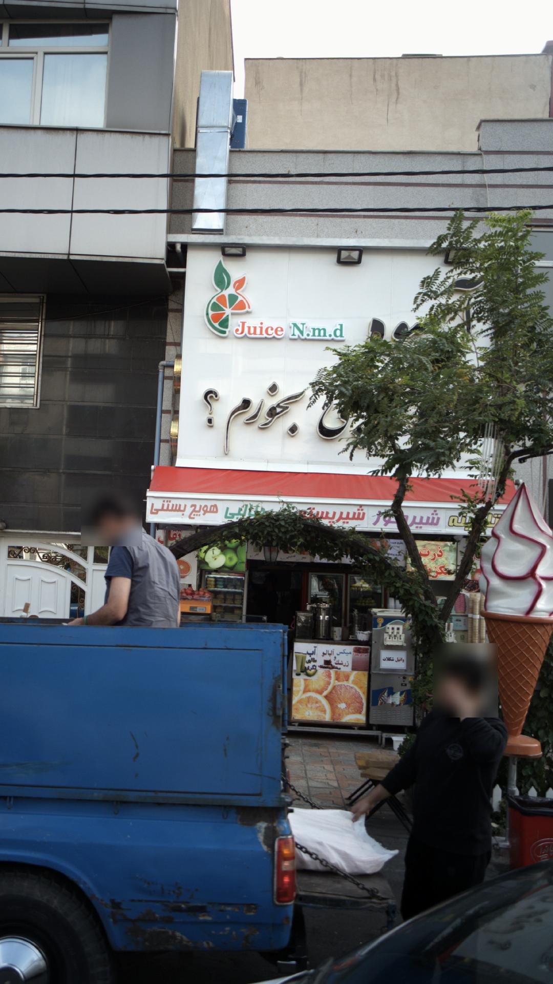 بستنی