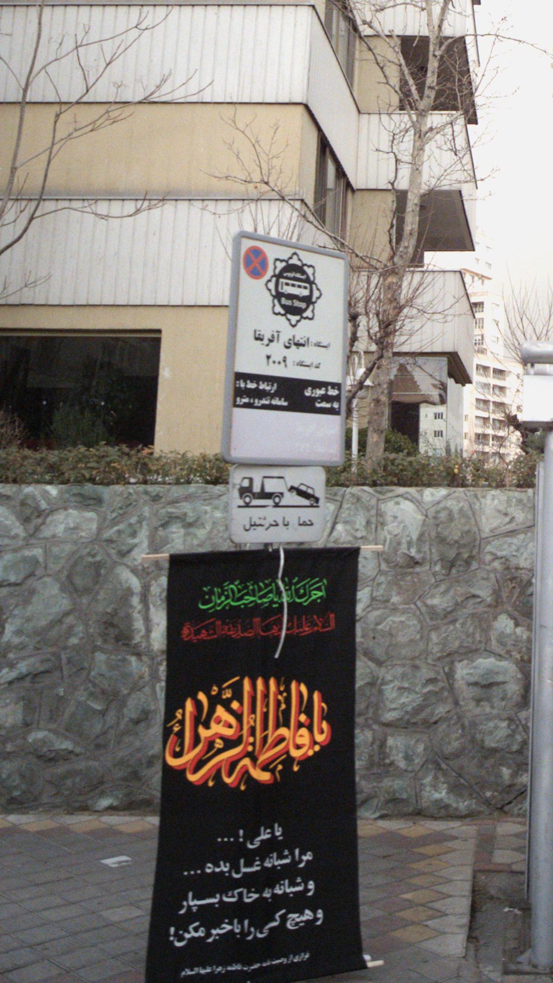 ایستگاه اتوبوس الهیه