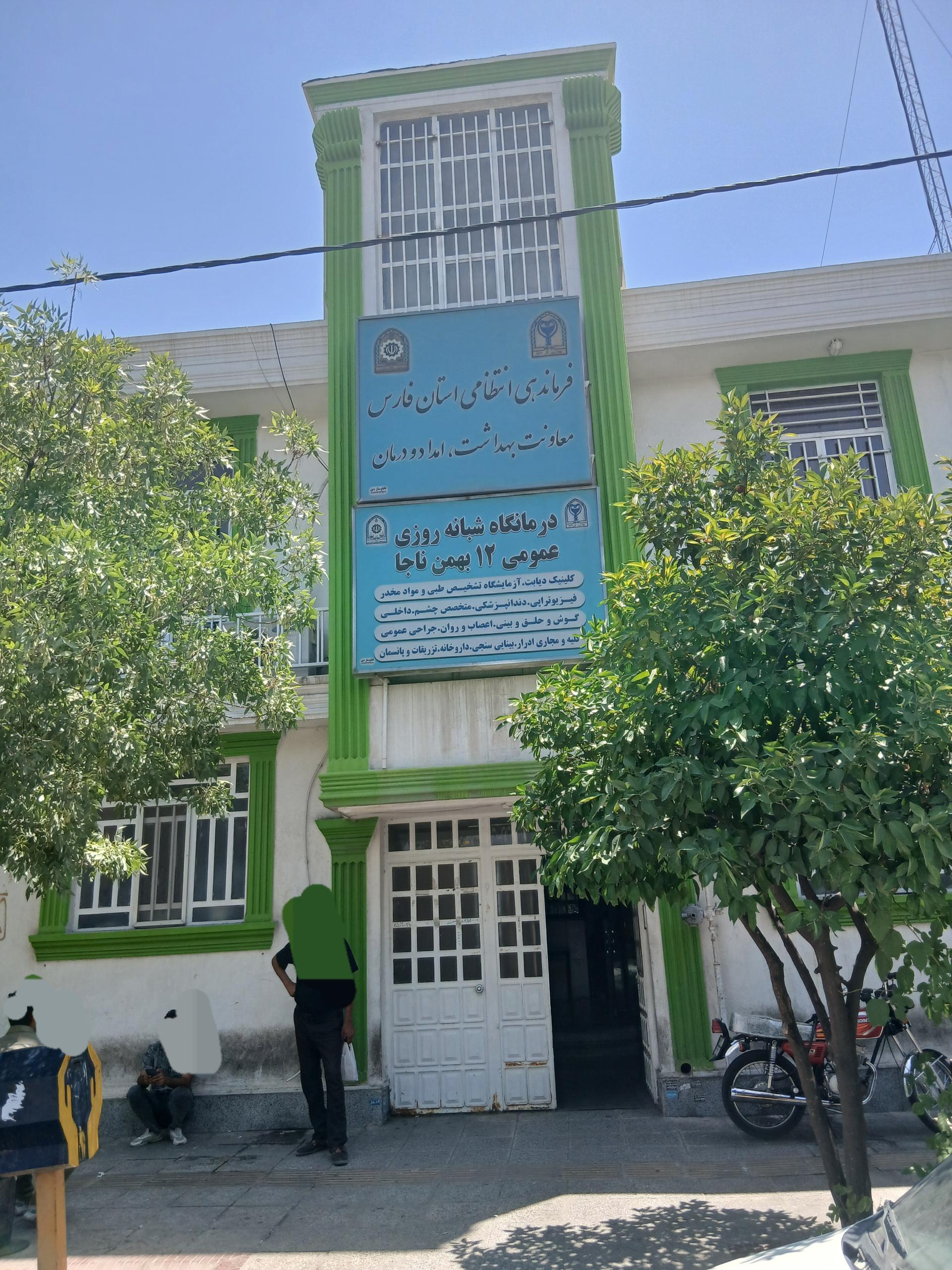 درمانگاه شهید محسن افتخار