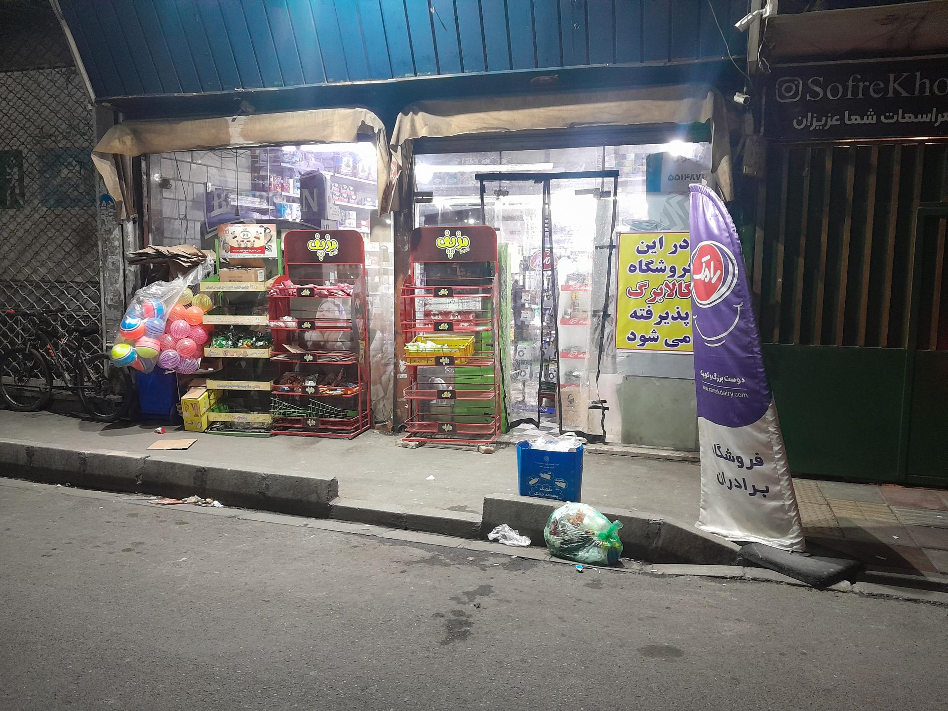 سوپر مارکت