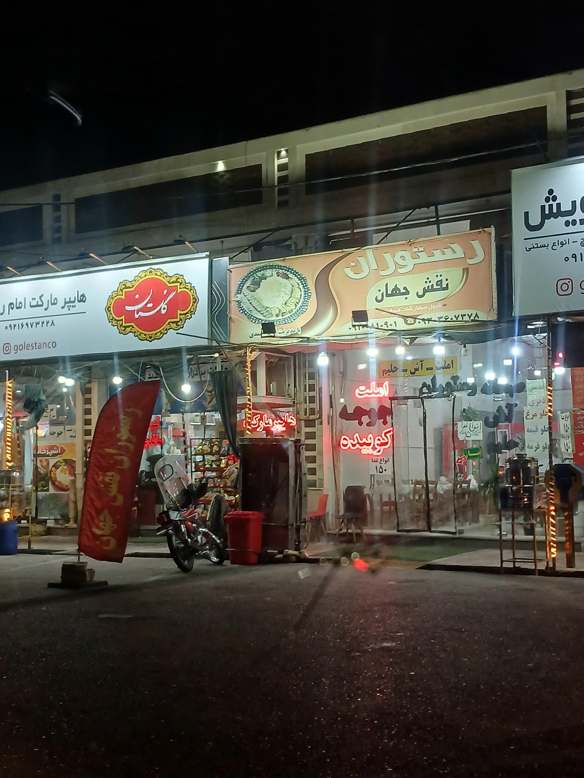 رستوران المهدی