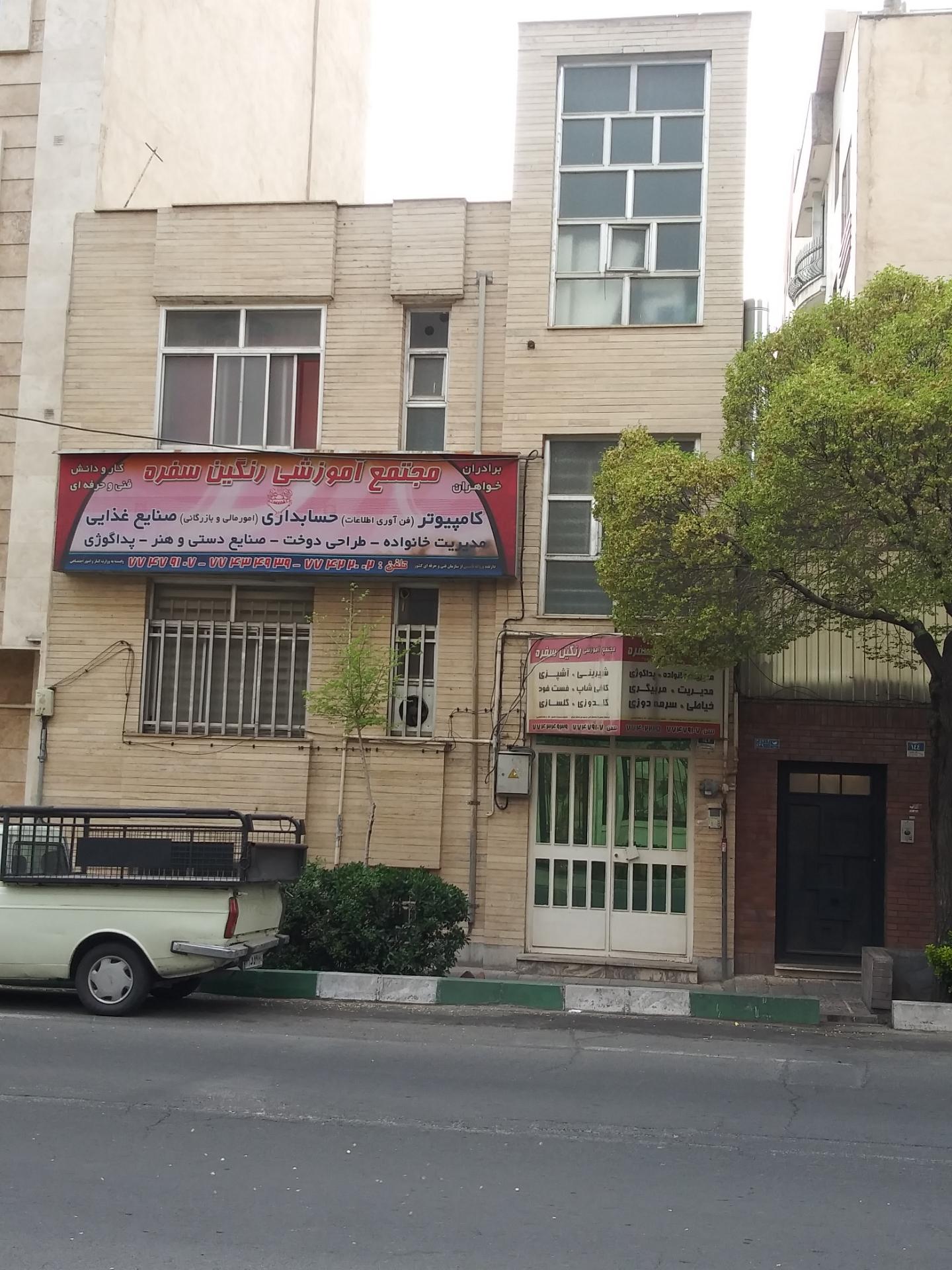 مجتمع آموزشی رنگین سفره