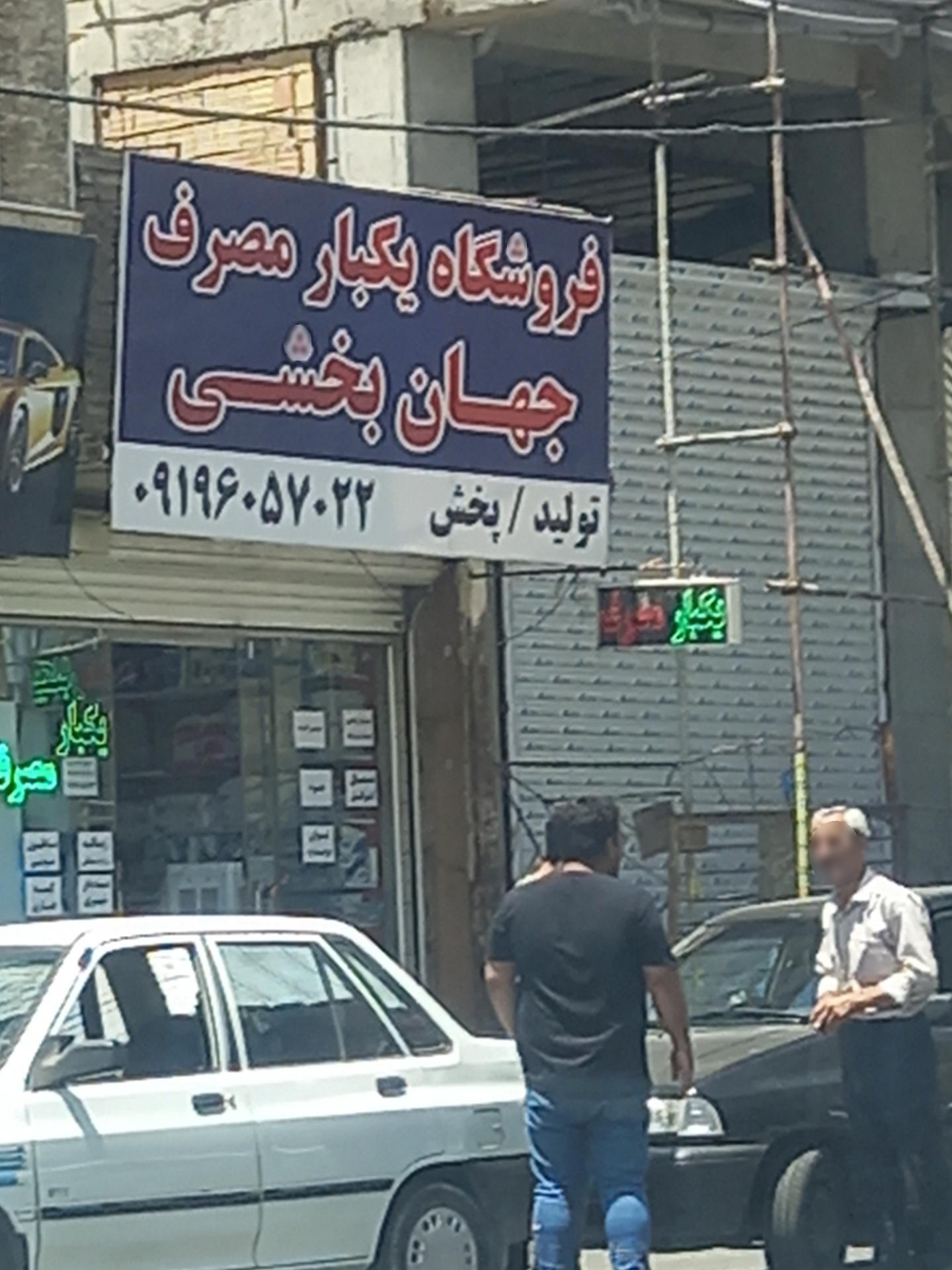 پخش ظروف یکبار مصرف امیرمهدی