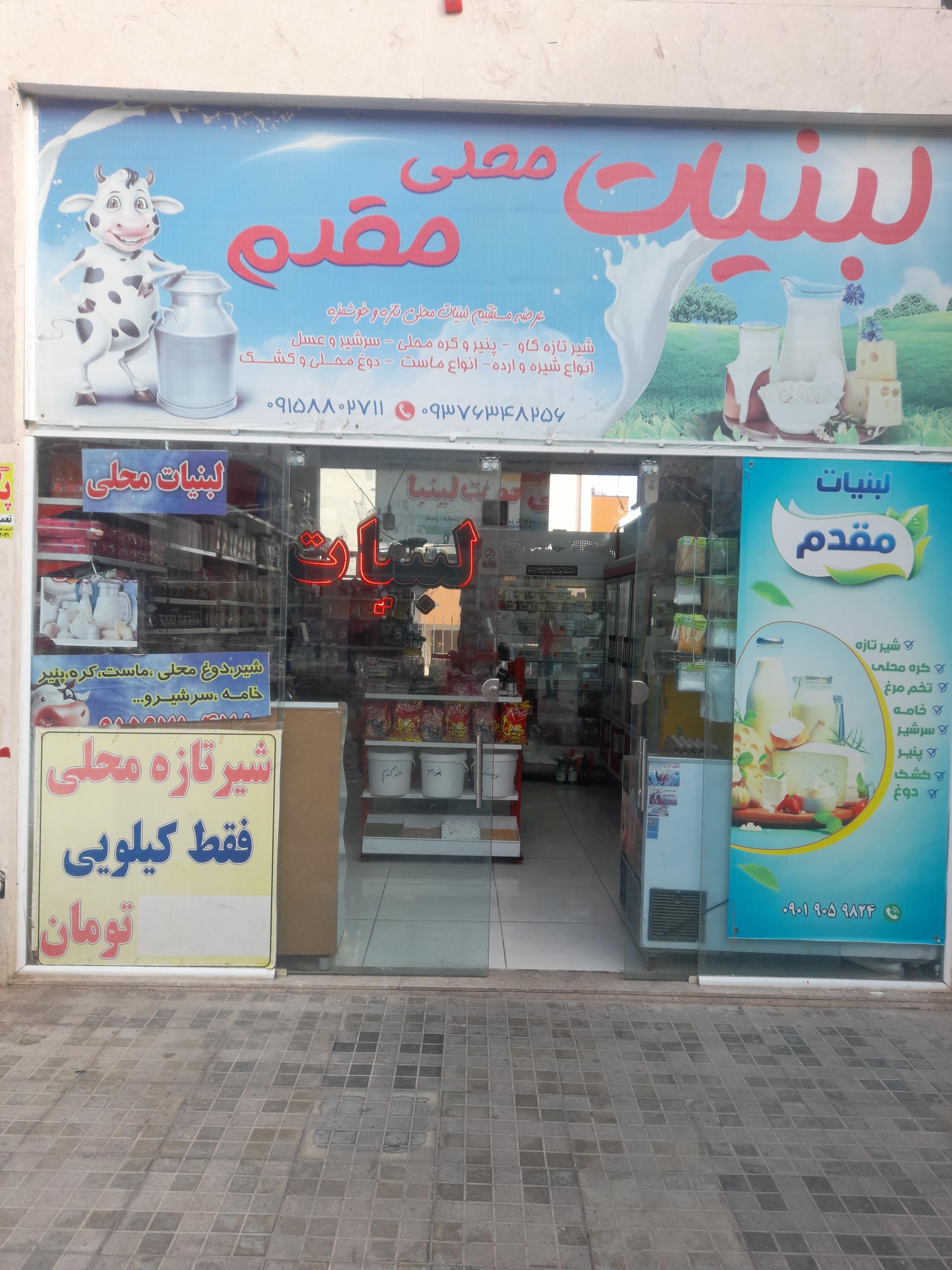 لبنیات سنتی روزانه