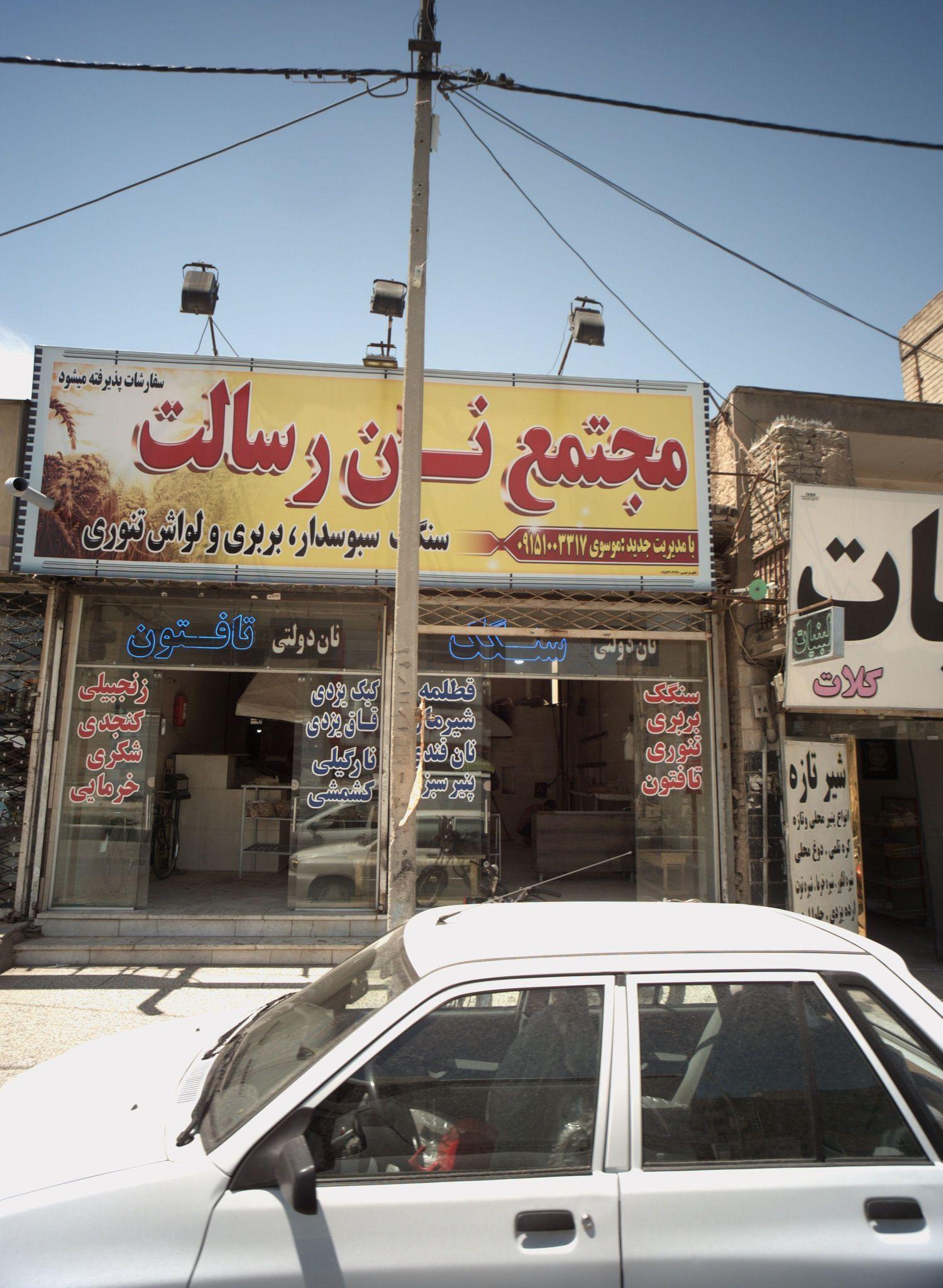 مجتمع نان رسالت