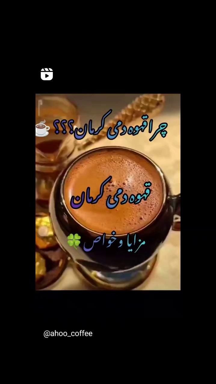 فروش قاووت وقهوه دمی
