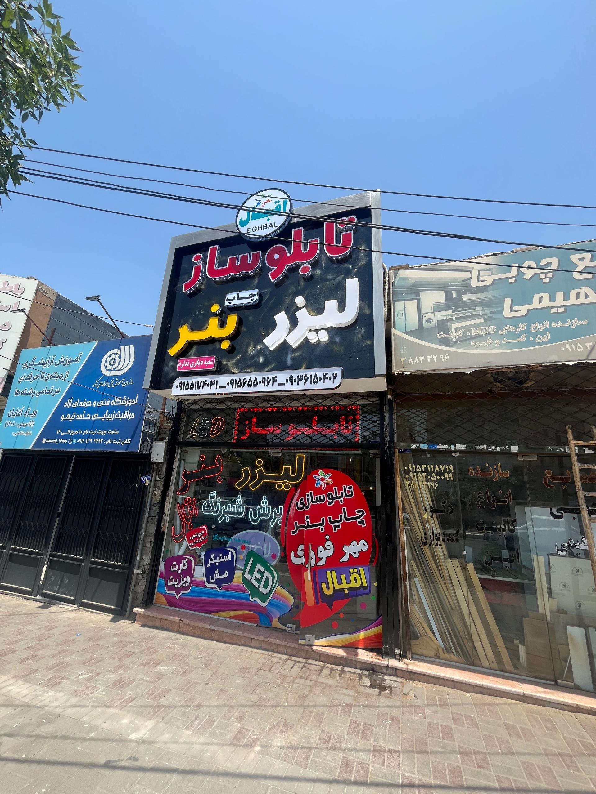 تابلو ساز پارسیان