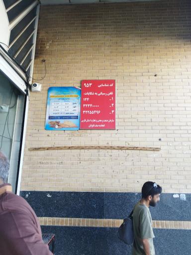 نانوایی سنگک