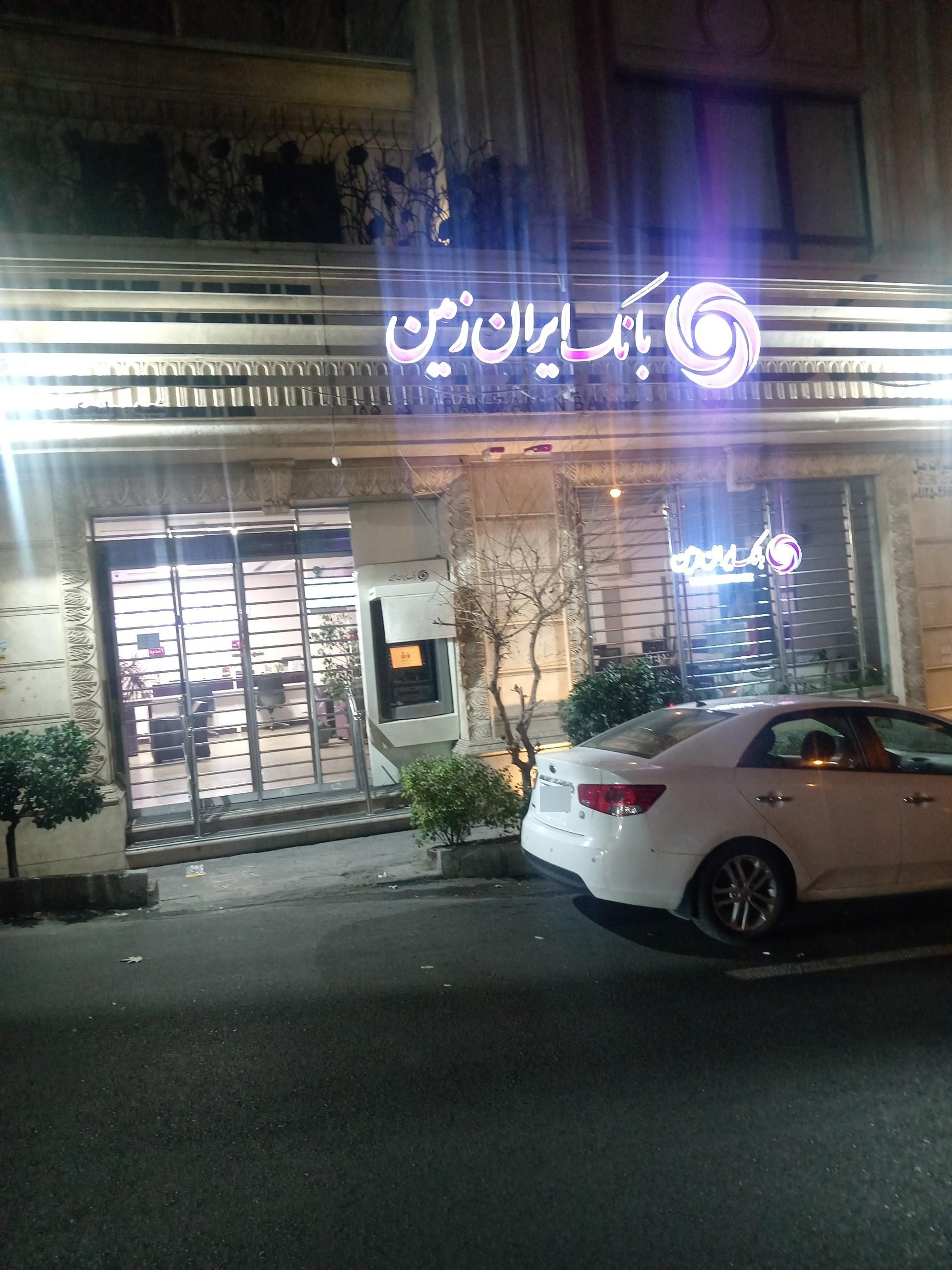 بانک ایران زمین شعبه آزادی