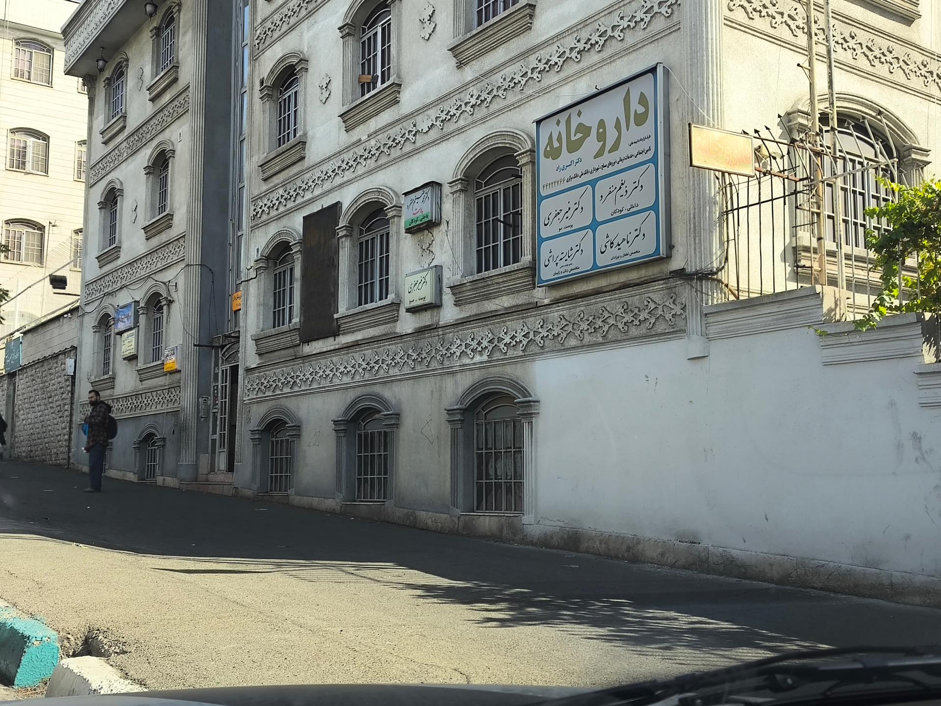 داروخانه دکتر فارسی