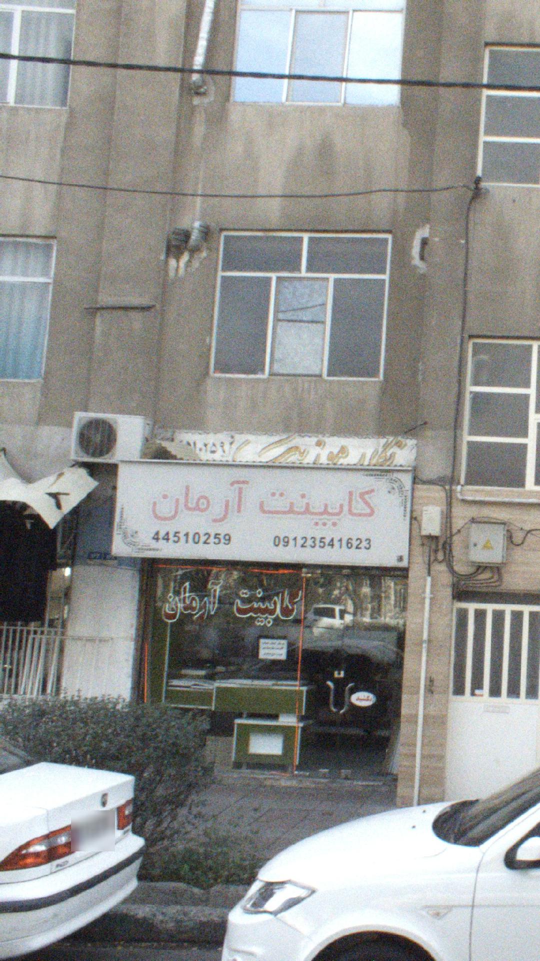 کابینت آرمان